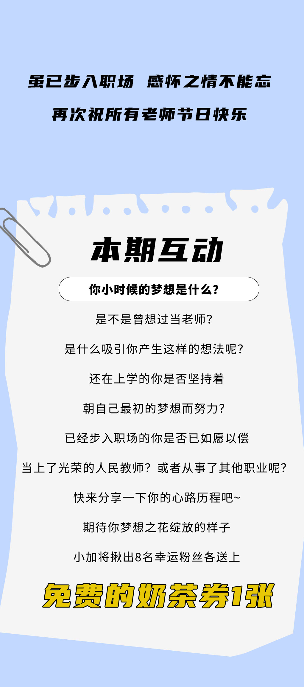 k8凯发天生赢家·一触即发奶茶教师节推文